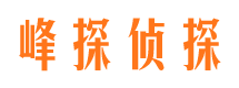 华坪峰探私家侦探公司